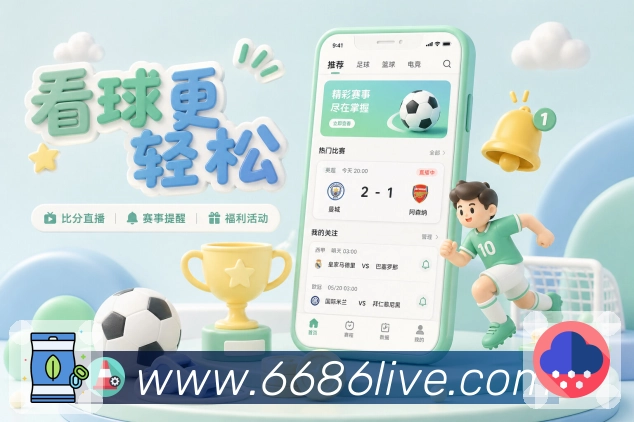 6686APP 体育赛事宣传图